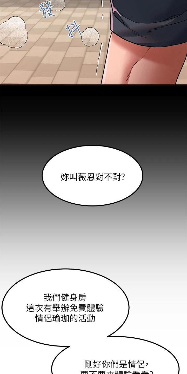 滑动解锁漫画,第29章：瑜伽1图