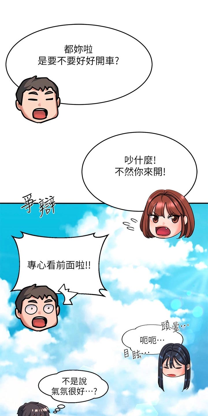 滑动解锁漫画免费漫画,第34章：晕车1图