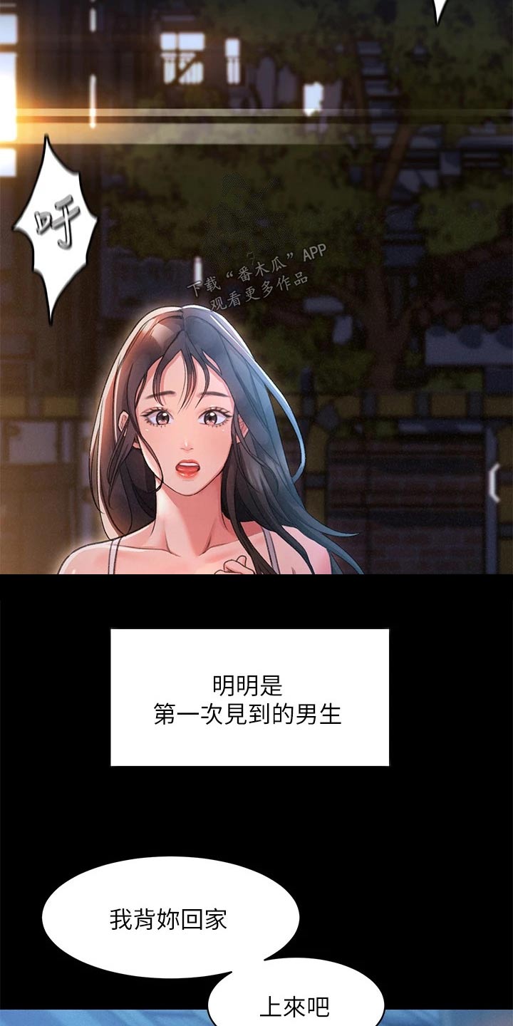 滑动解锁漫画,第46章：没见到1图