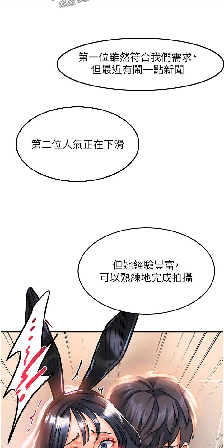 滑动解锁漫画,第52章：做决定2图