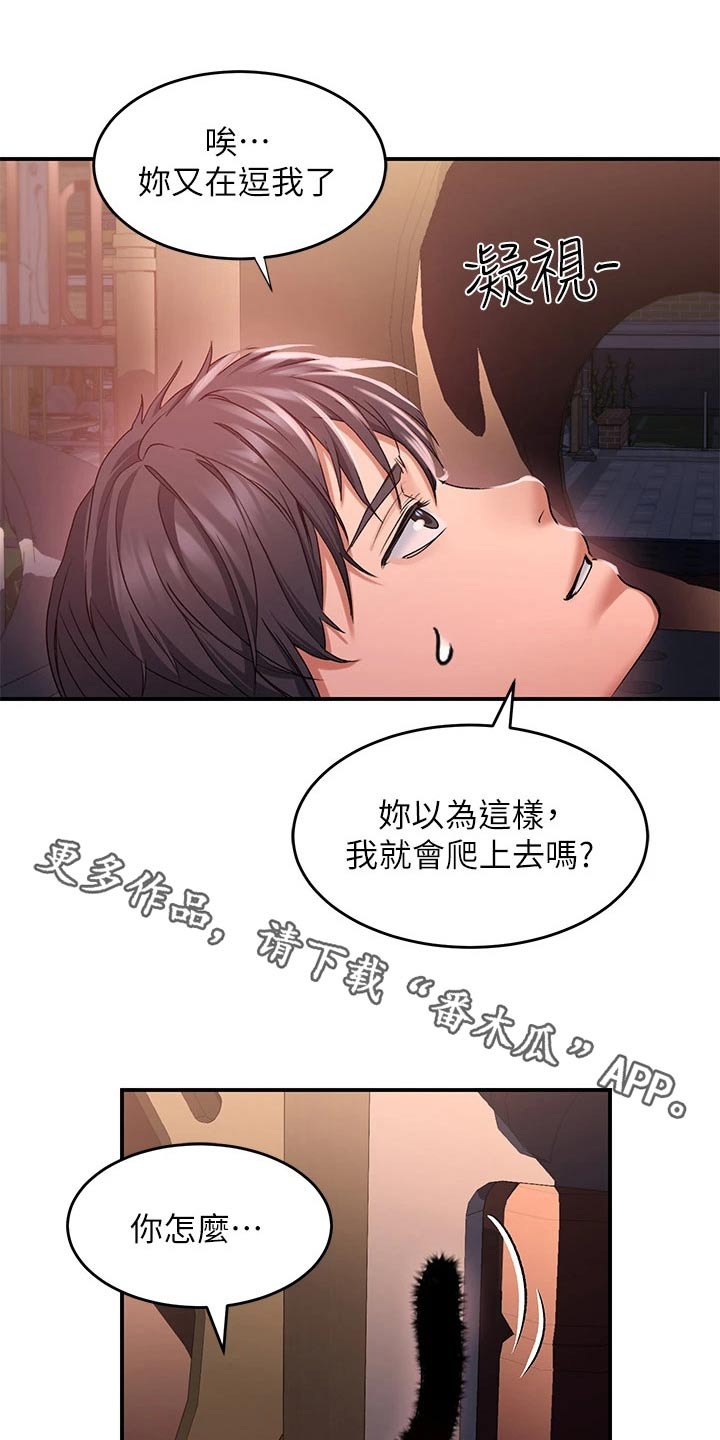 滑动解锁漫画,第31章：吓坏1图