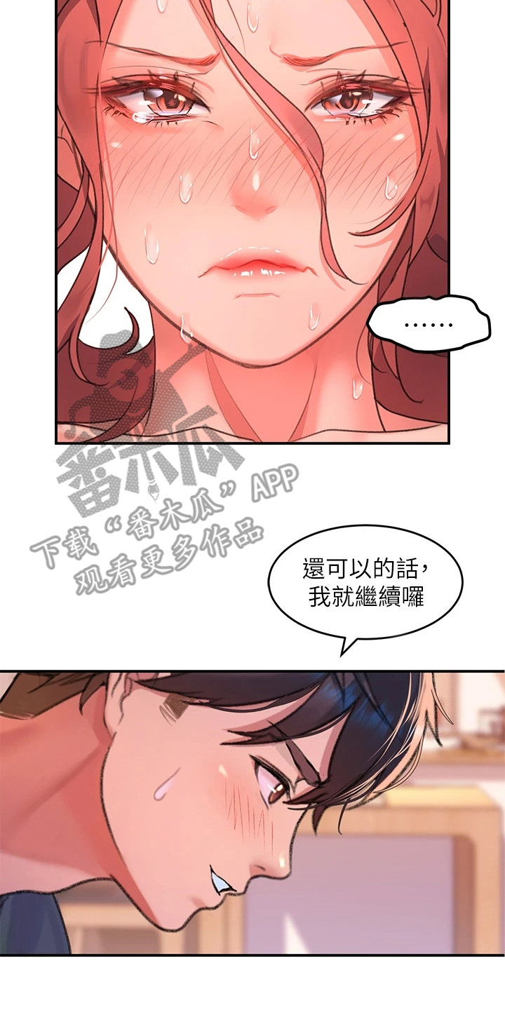 滑动解锁漫画,第17章：不服输2图