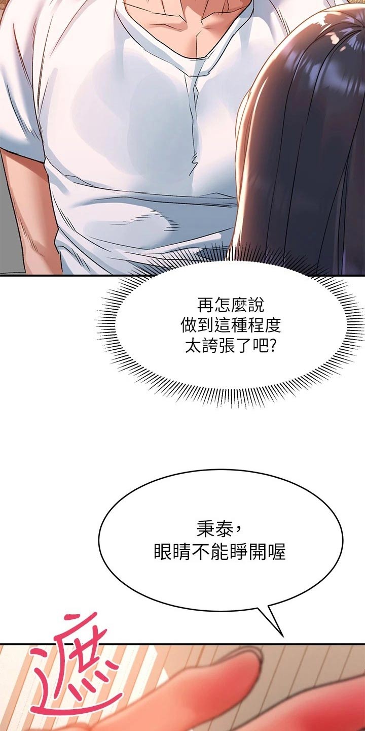 滑动解锁漫画,第39章：害羞2图