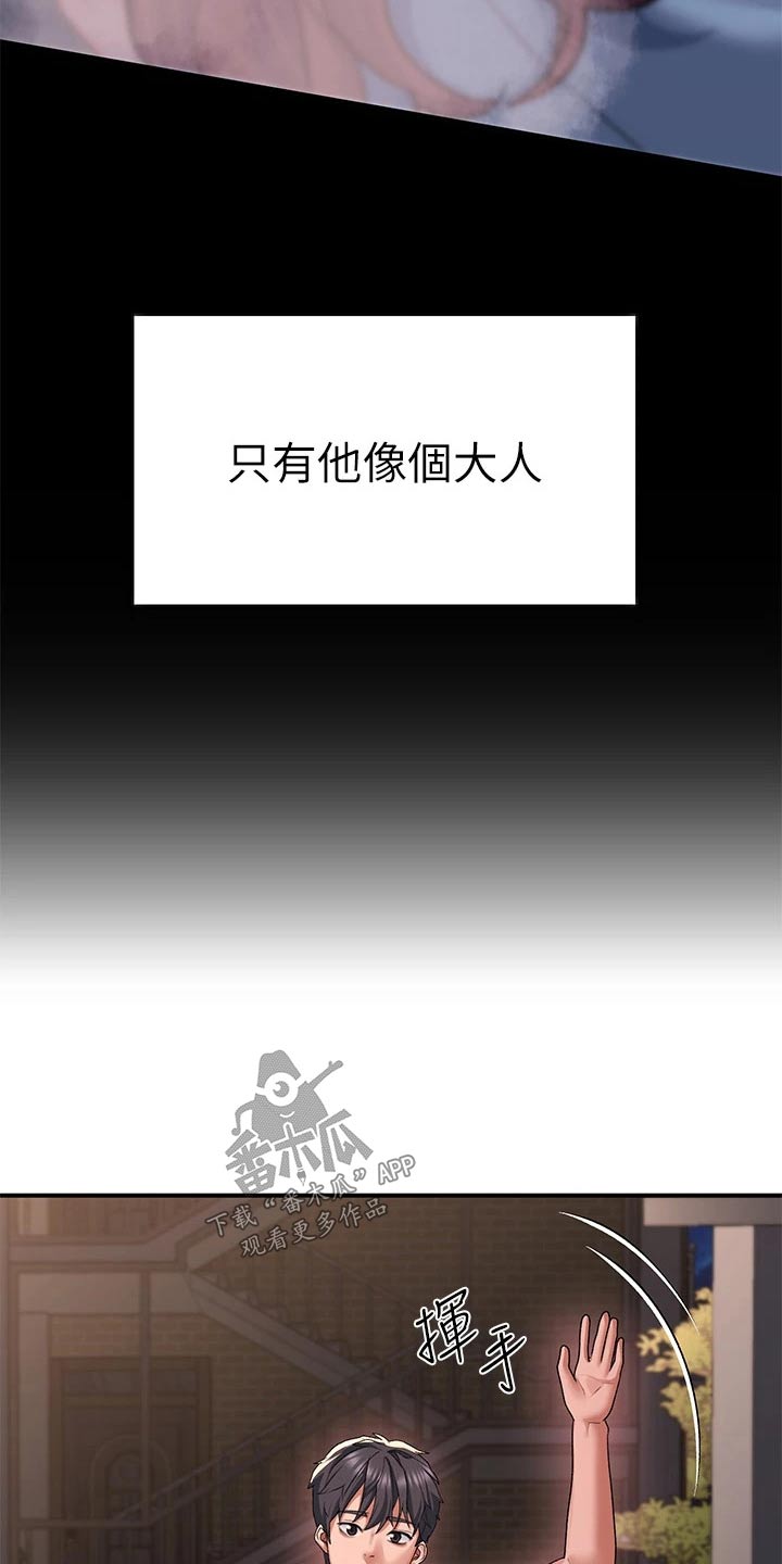 滑动解锁漫画,第33章：那个人1图
