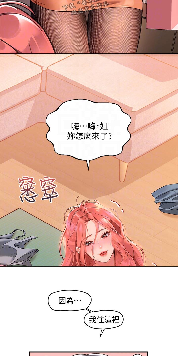 滑动解锁所有图案漫画,第19章：躲藏2图