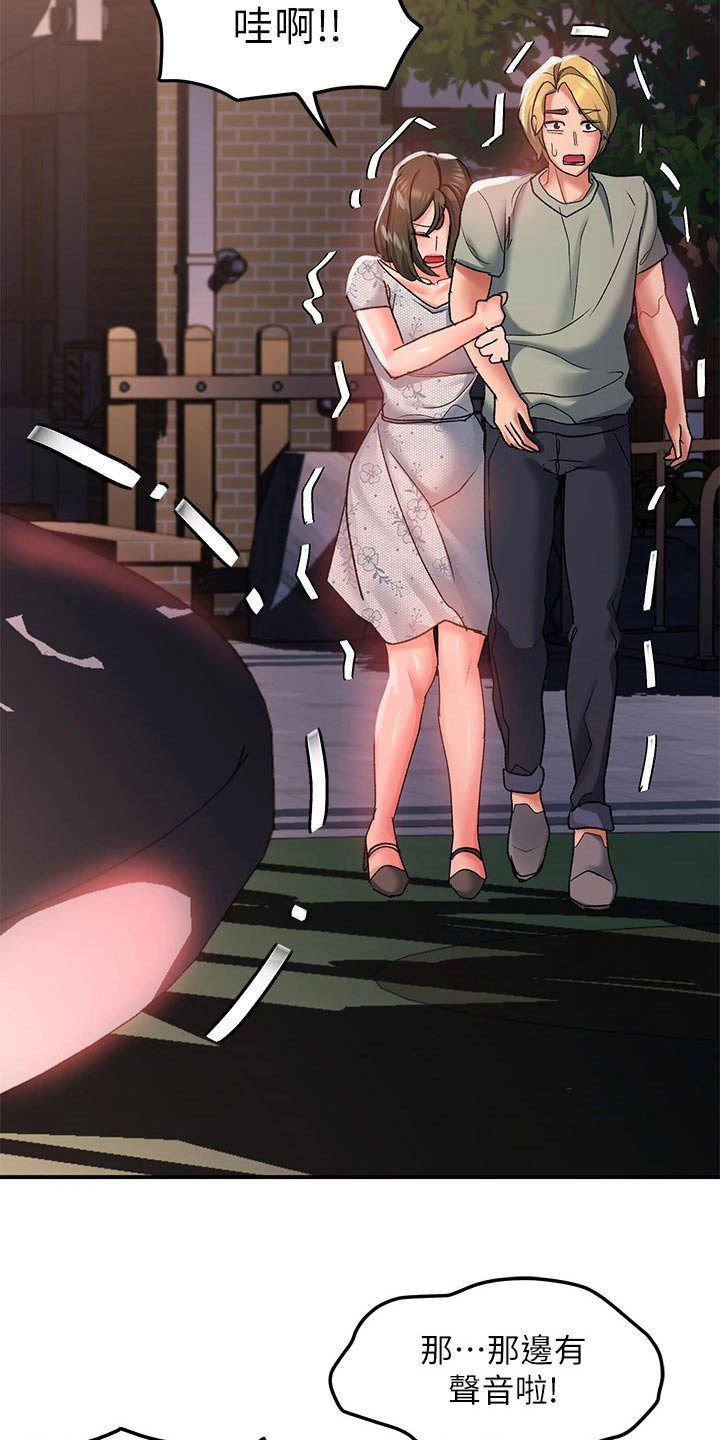 滑动解锁漫画,第31章：吓坏2图