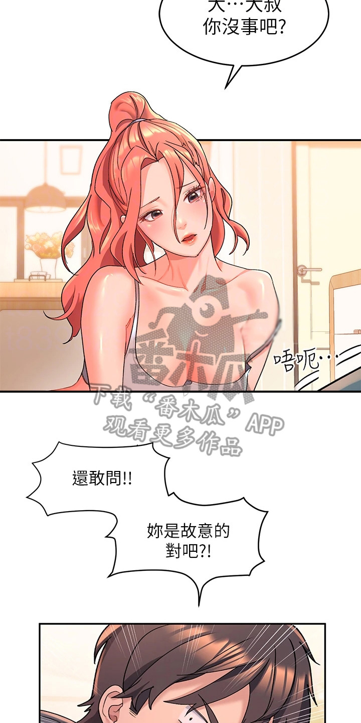 滑动解锁密码图案大全漫画,第18章：理智断线2图