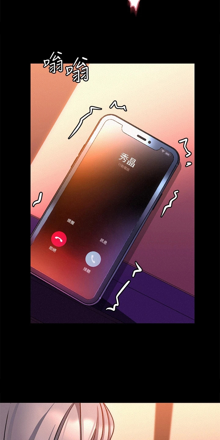 滑动解锁漫画,第2章：聚餐1图