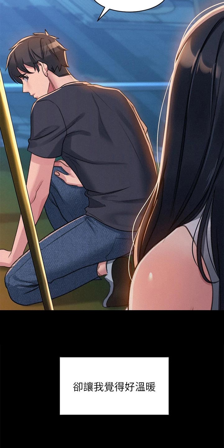 滑动解锁漫画,第46章：没见到2图