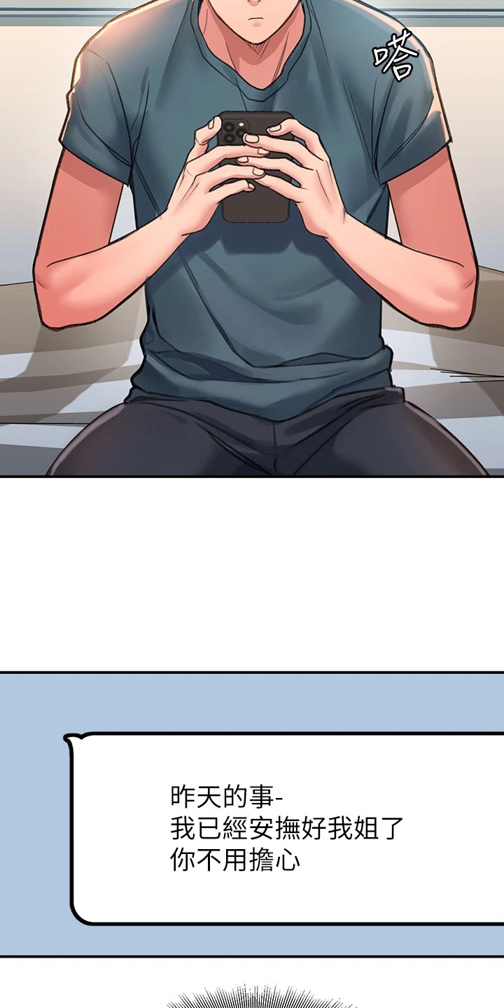 滑动解锁漫画,第11章：诉苦2图