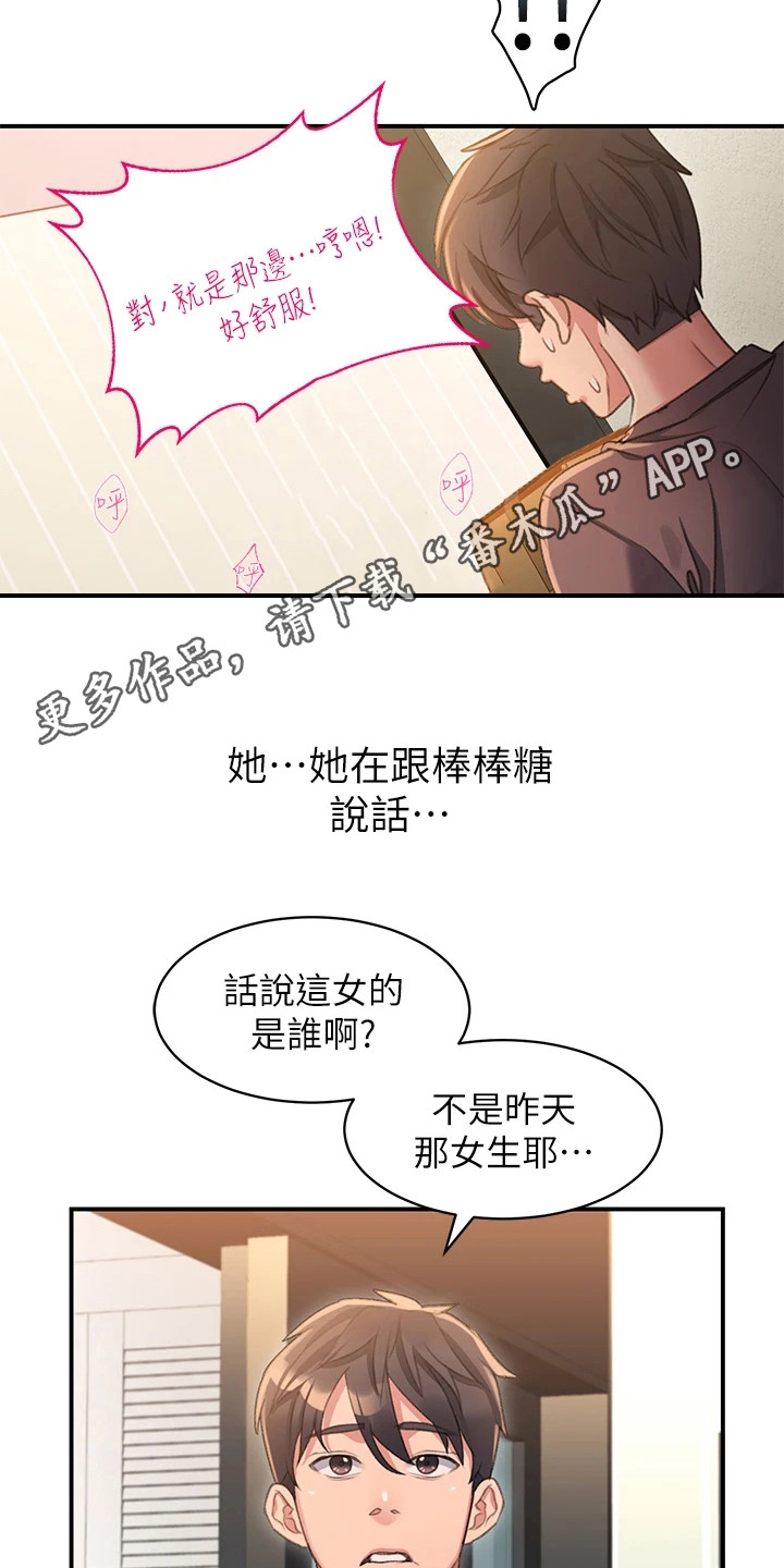 滑动解锁漫画,第9章：误会2图