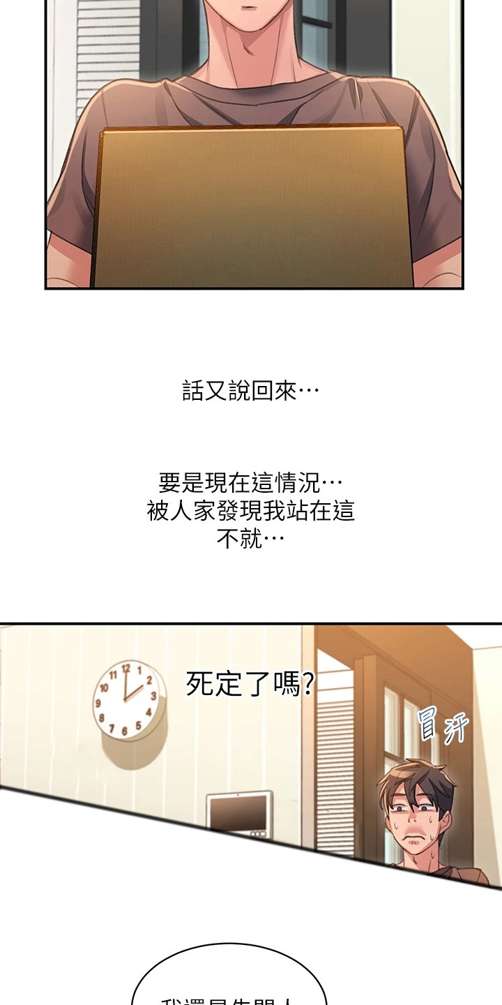 滑动解锁漫画,第9章：误会1图