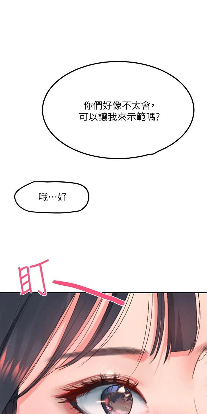 滑动解锁漫画,第29章：瑜伽2图