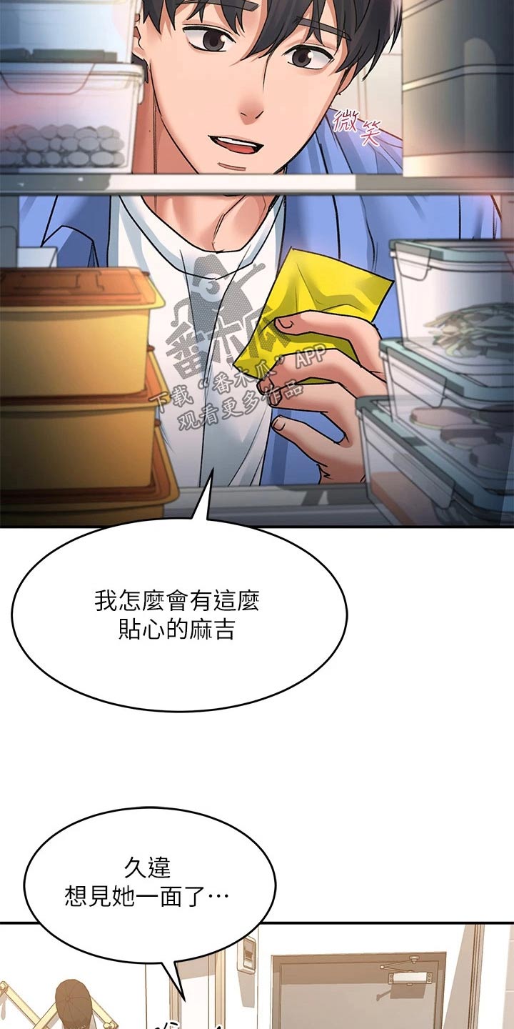 滑动解锁漫画,第40章：什么时候回来的2图