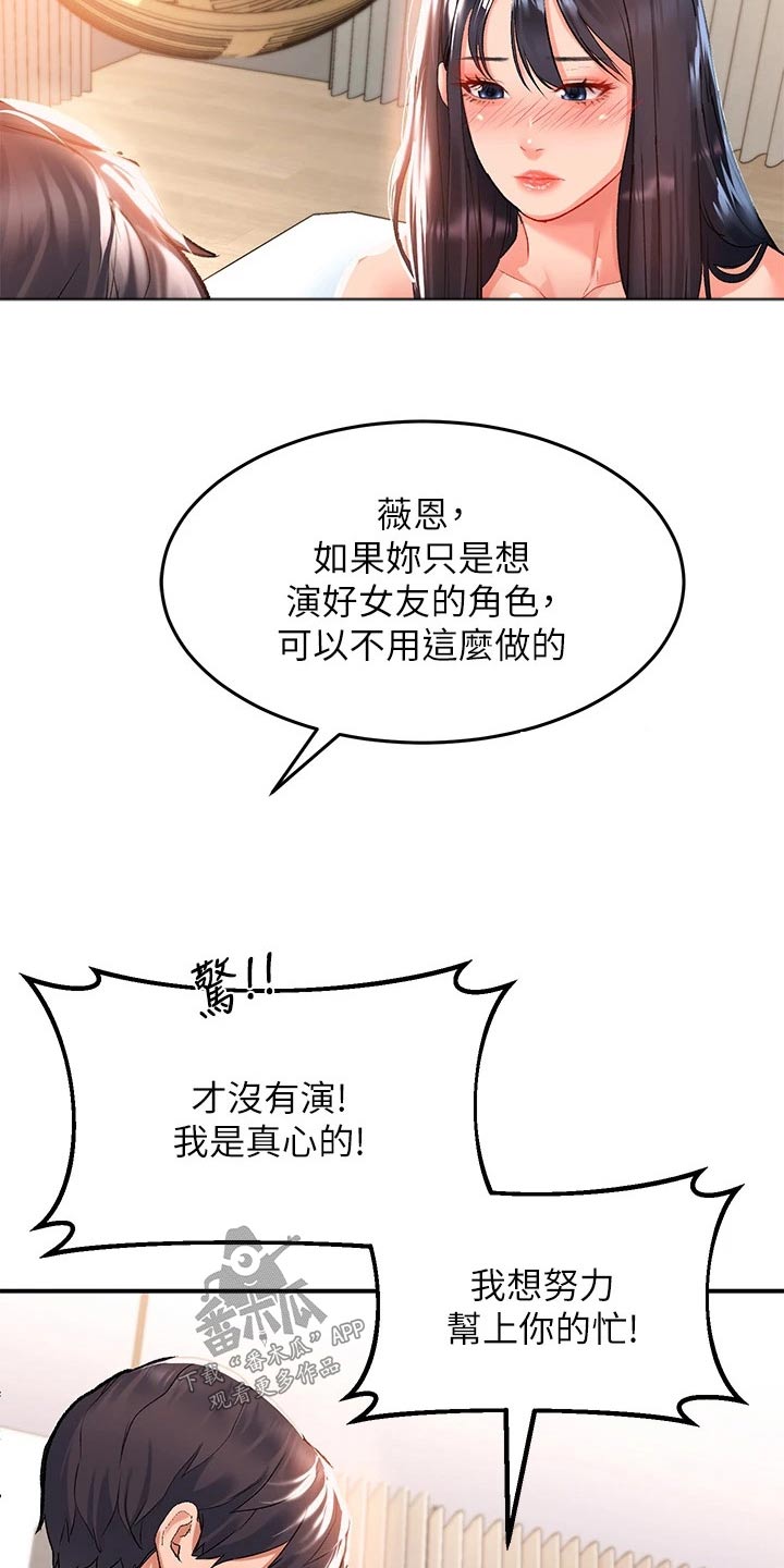 荣耀关闭滑动解锁漫画,第39章：害羞1图