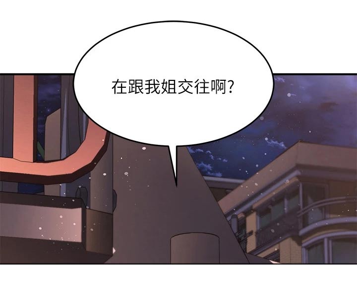 滑动解锁游戏漫画,第31章：吓坏2图