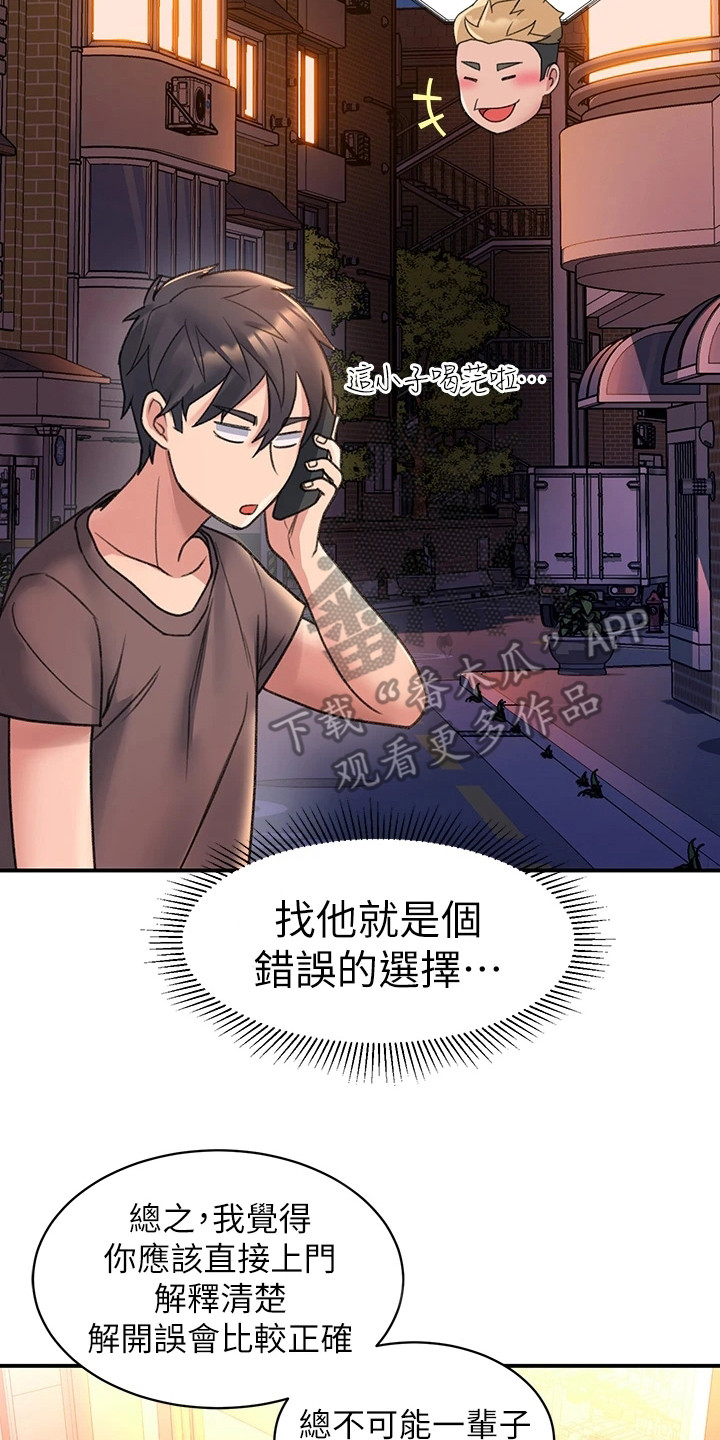 滑动解锁漫画,第11章：诉苦2图