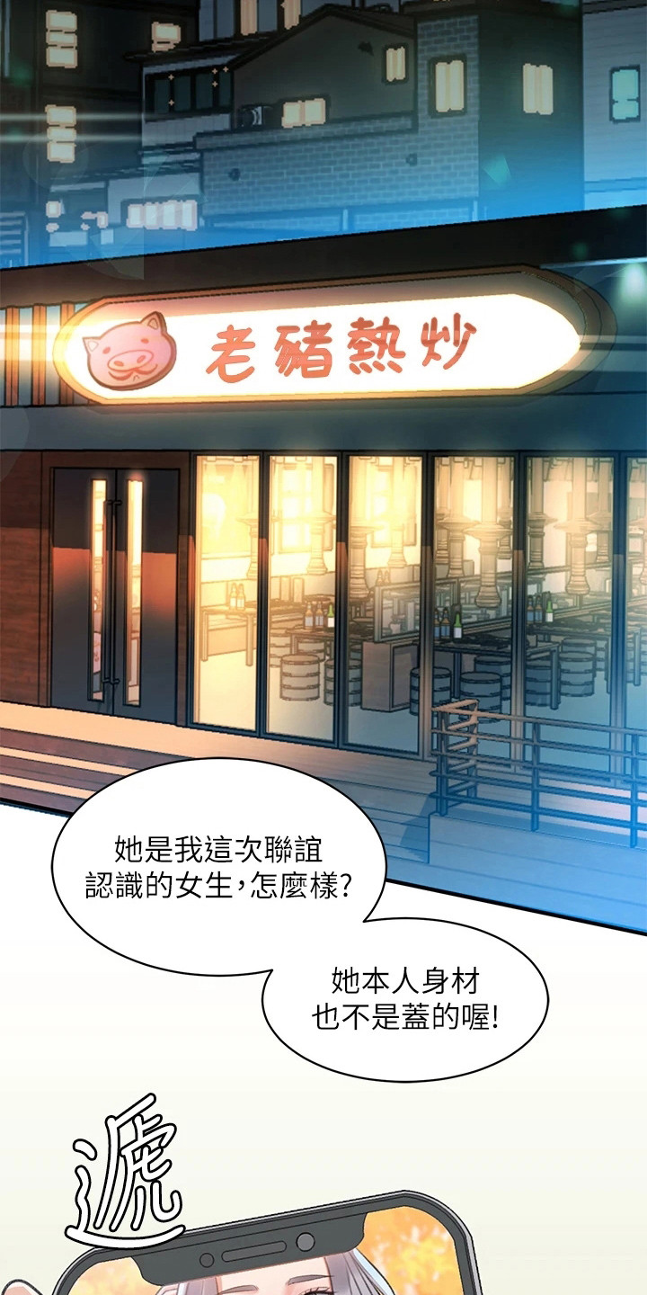 滑动解锁漫画,第2章：聚餐2图