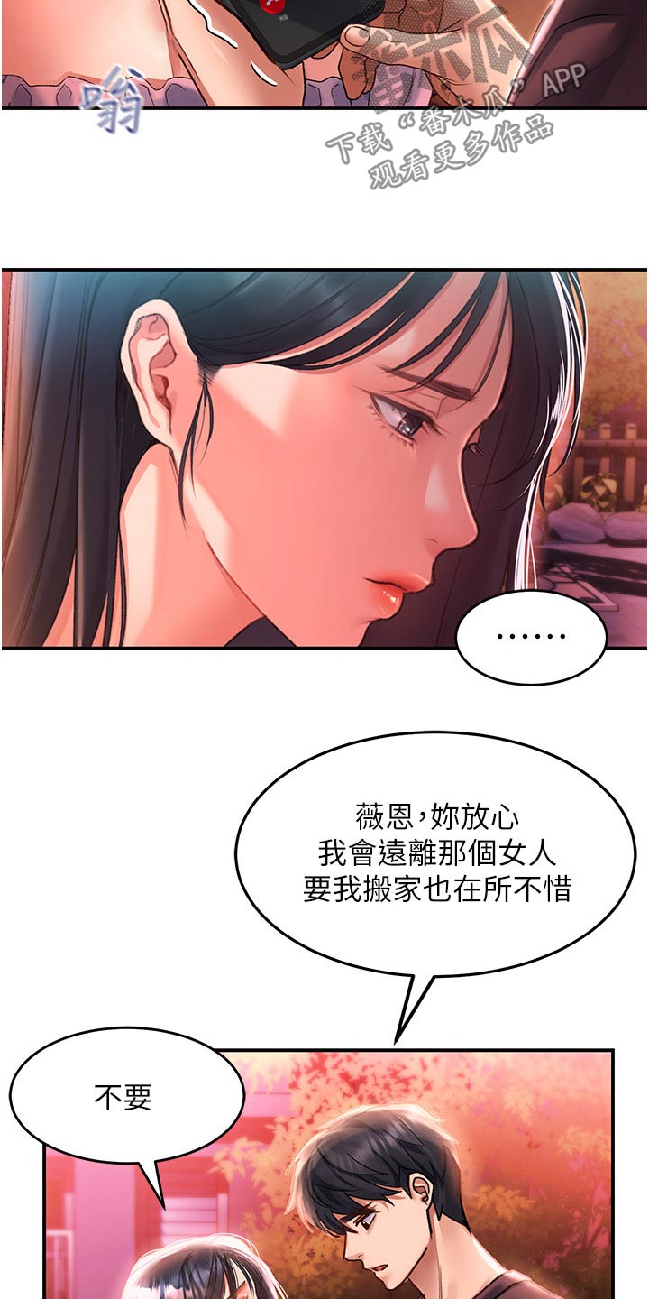 滑动解锁免费阅读漫画,第55章：搬家礼物1图