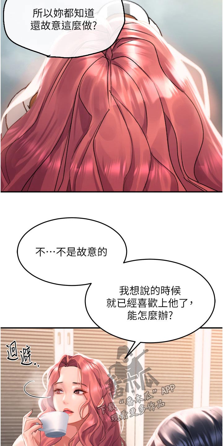 滑动解锁游戏漫画,第50章：选择2图