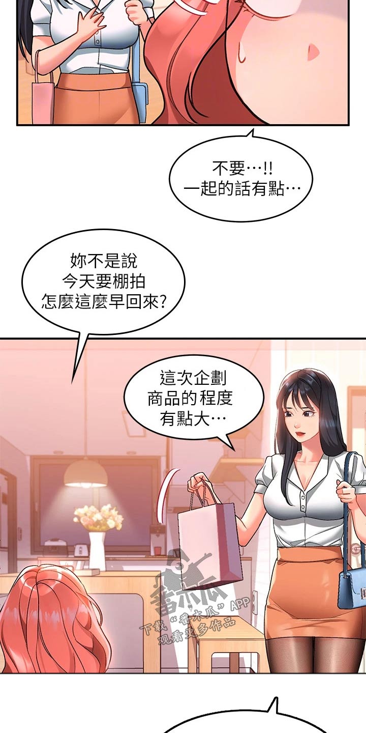 滑动解锁漫画,第19章：躲藏1图