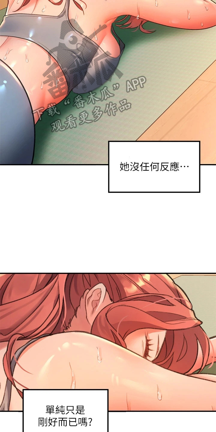 滑动解锁漫画,第15章：味道2图