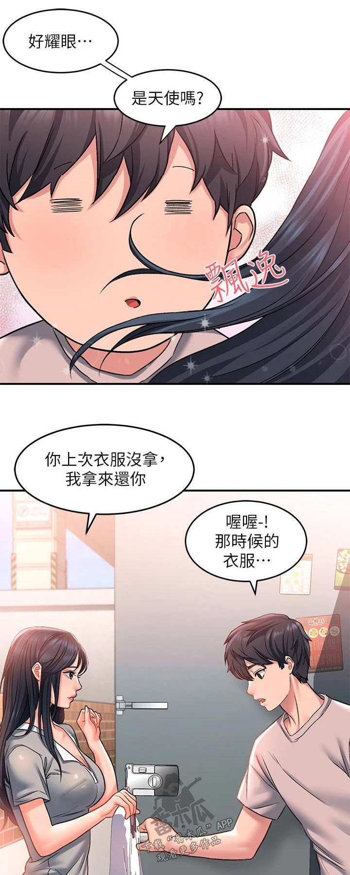 滑动解锁漫画,第26章：帮忙1图