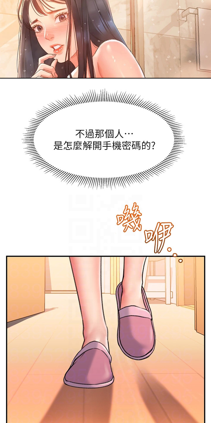 滑动解锁漫画,第6章：快递2图