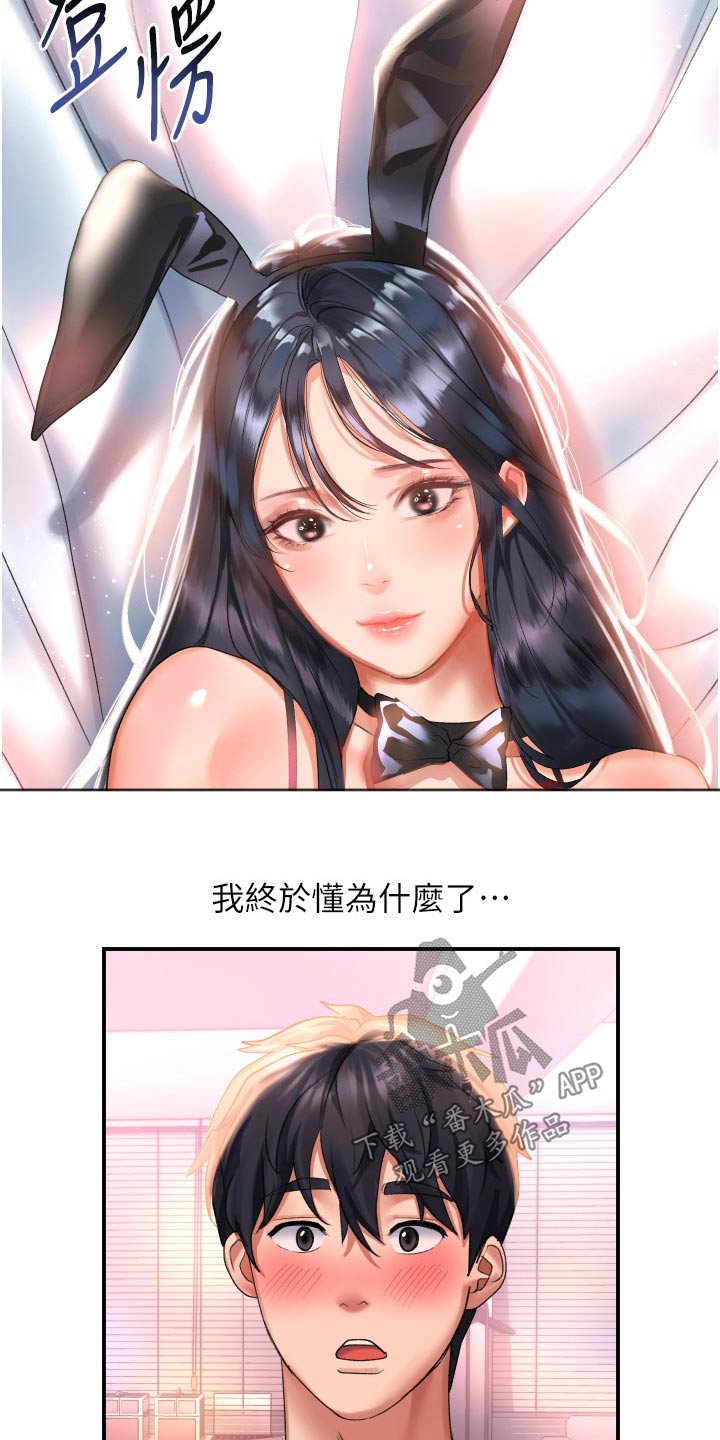 滑动解锁漫画,第51章：想你1图