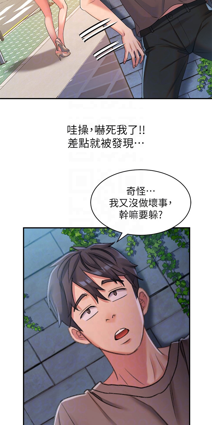 滑动解锁漫画,第7章：道谢2图