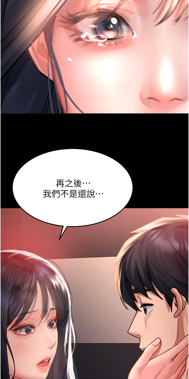 滑动解锁漫画,第48章：原来是你2图