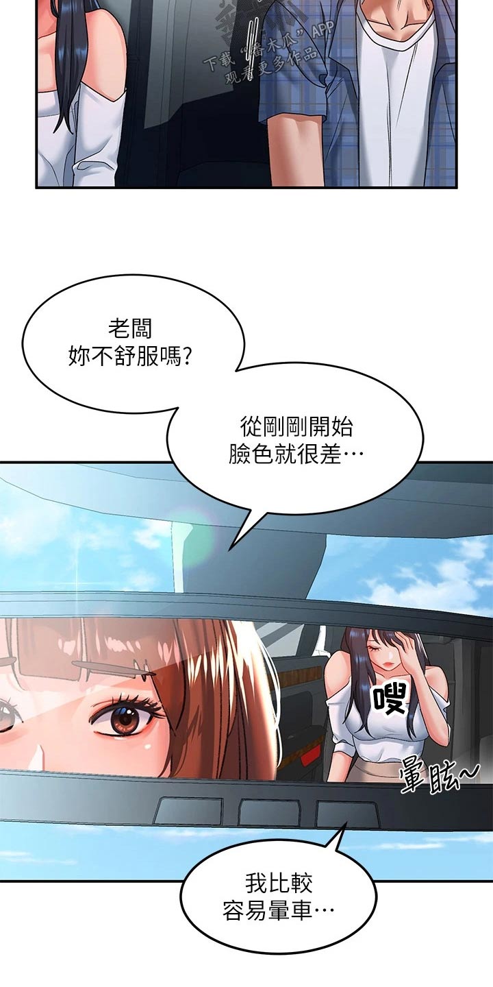 滑动解锁英文漫画,第34章：晕车2图