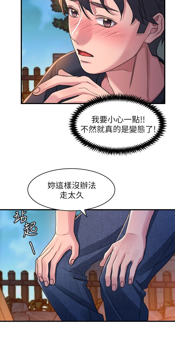 滑动解锁下载漫画,第5章：背回家2图