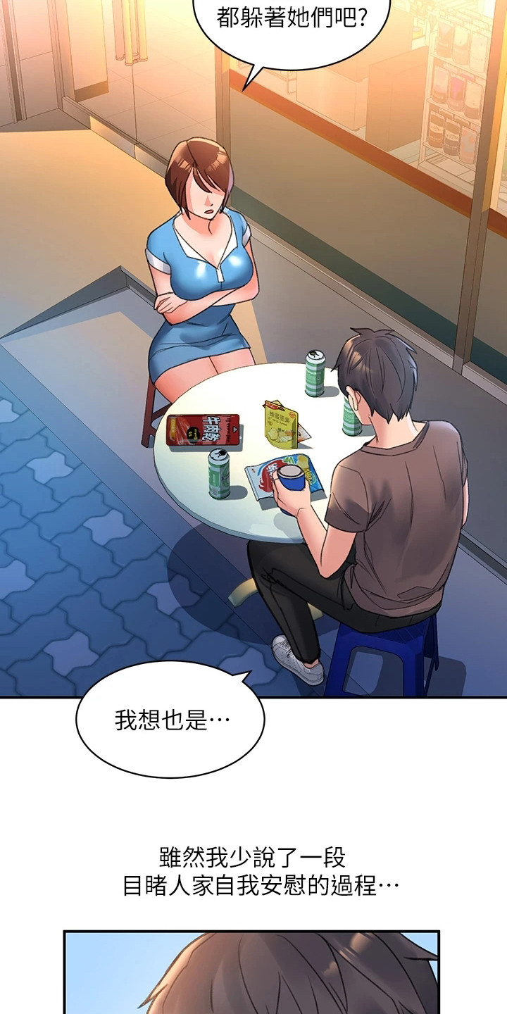滑动解锁漫画,第11章：诉苦1图