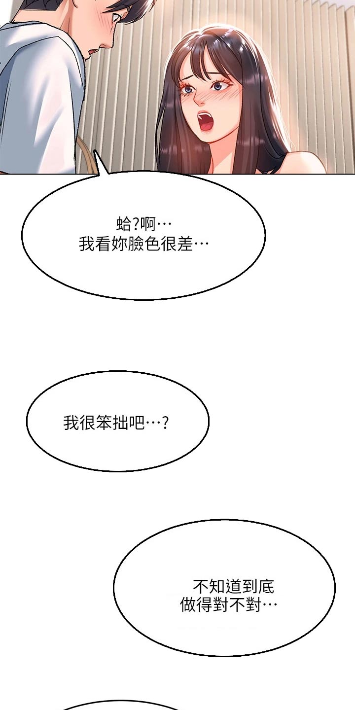 荣耀关闭滑动解锁漫画,第39章：害羞2图