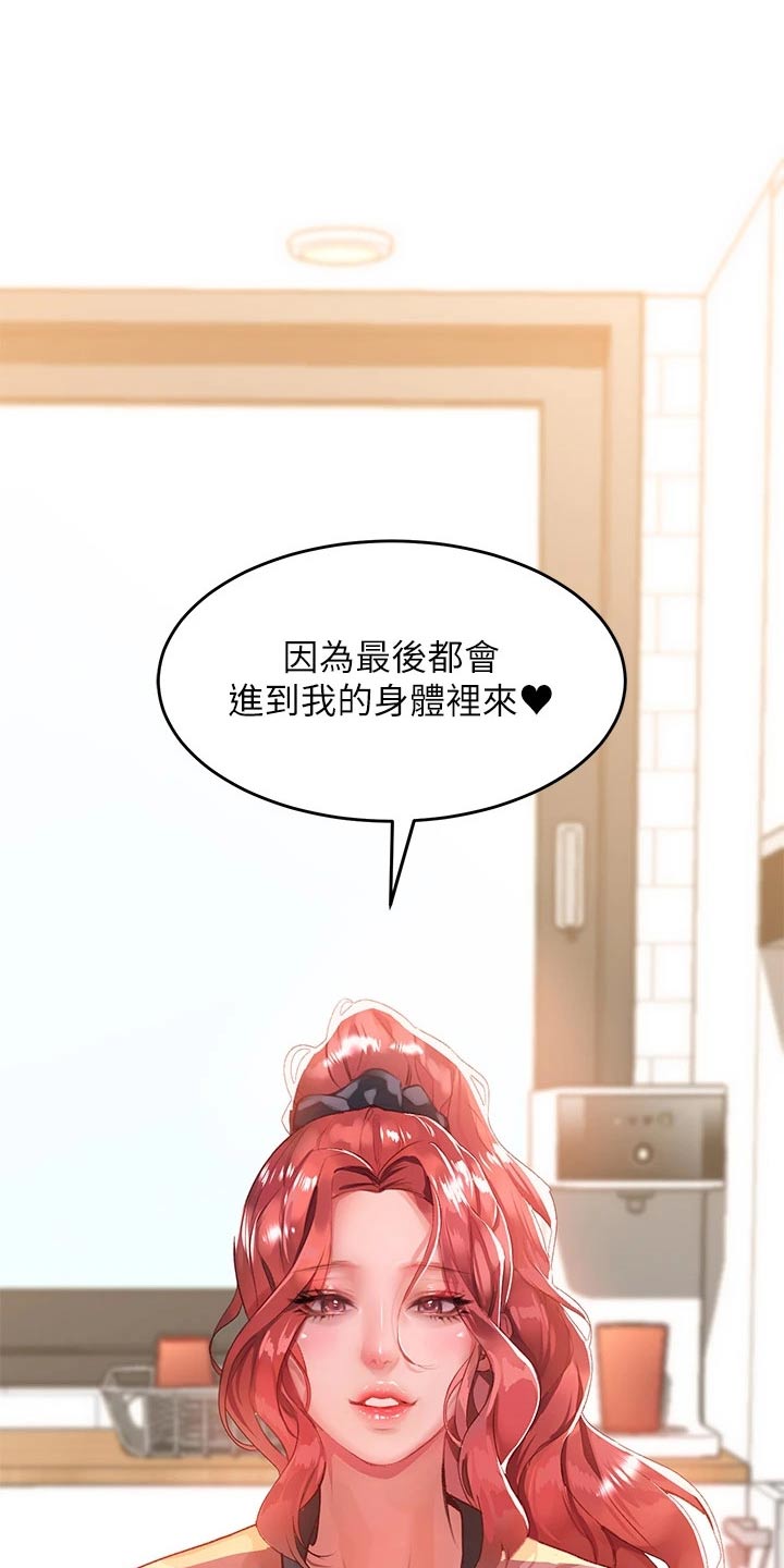 滑动解锁手机漫画,第45章：等待2图