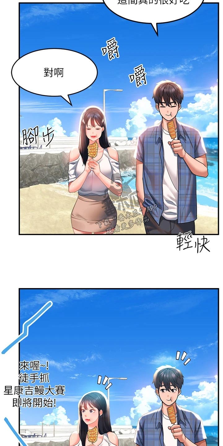 滑动解锁爱意漫画,第36章：比赛1图