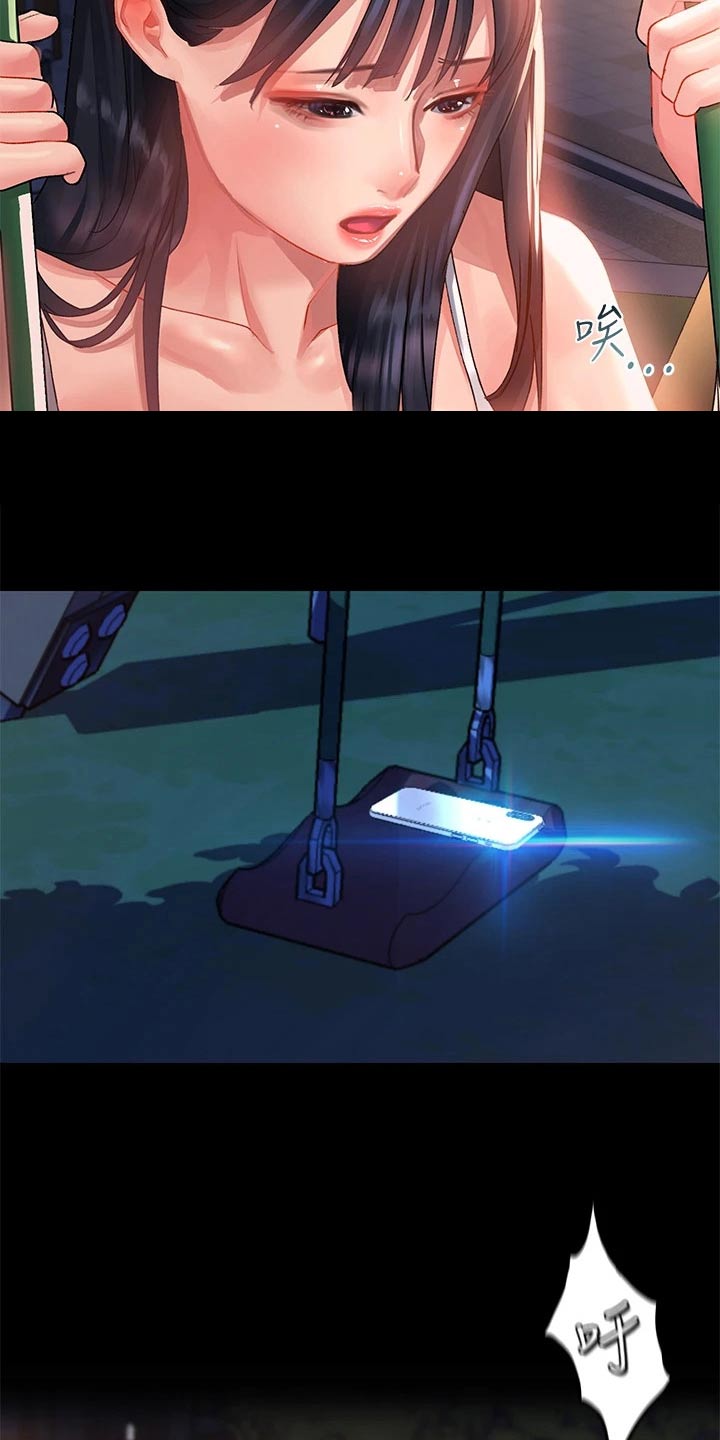 滑动解锁漫画,第46章：没见到2图
