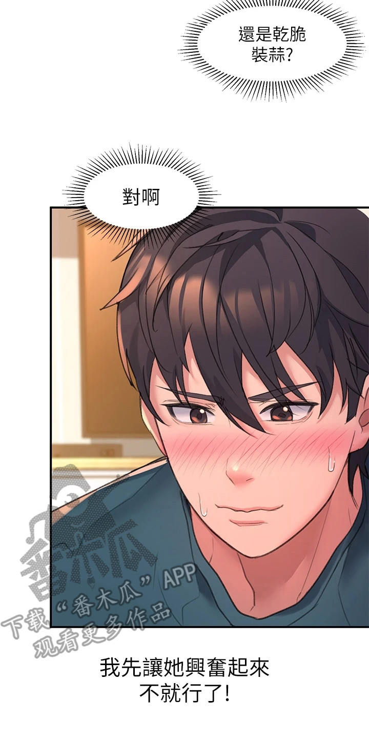 滑动解锁漫画,第16章：失礼了2图