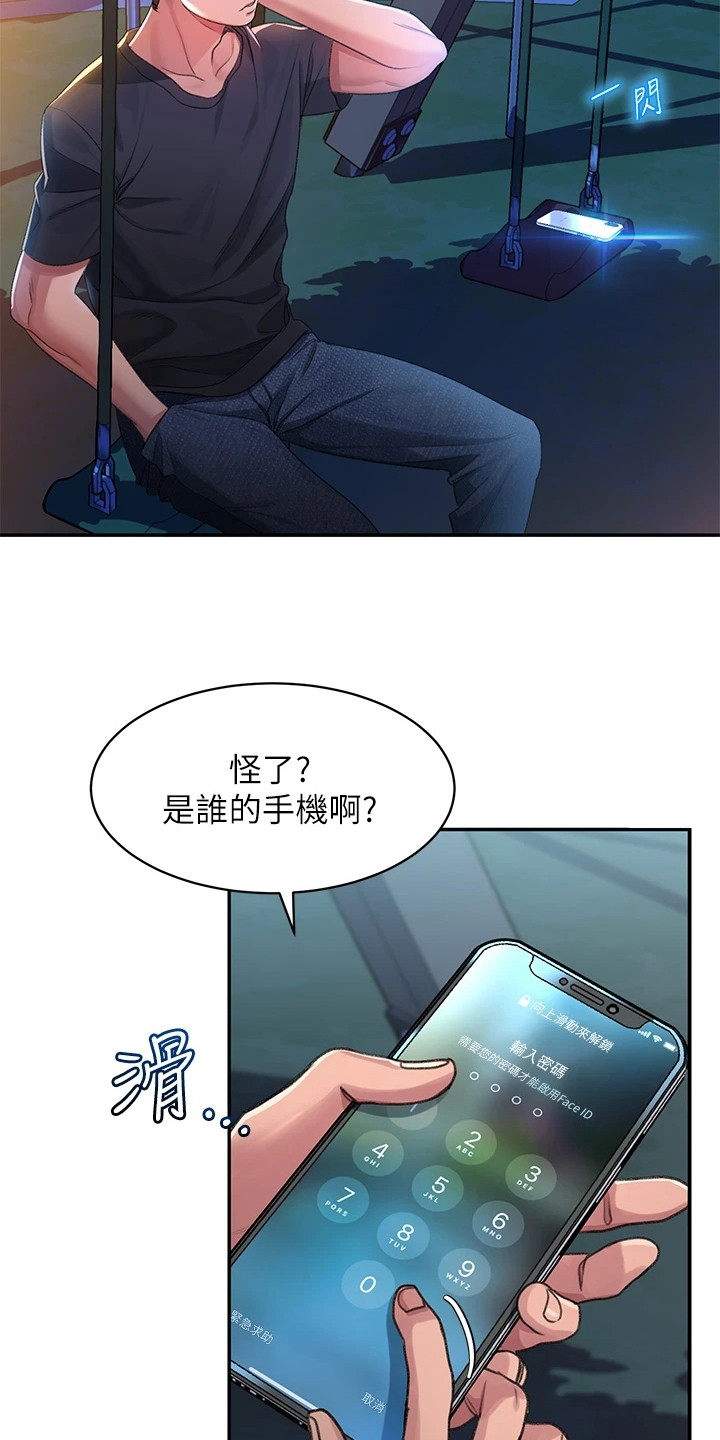滑动解锁漫画,第3章：捡到手机1图