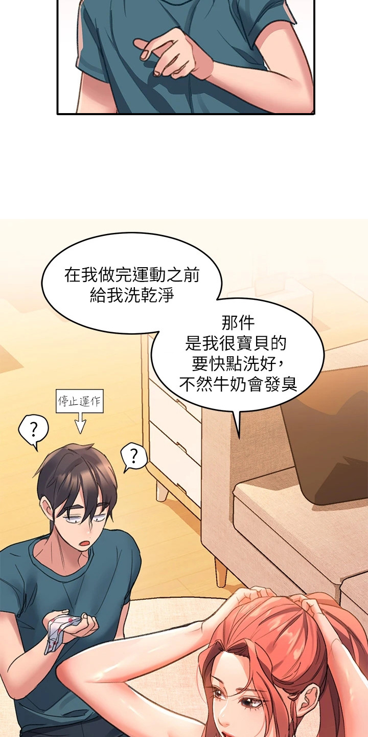 滑动解锁设置漫画,第13章：佣人一样1图