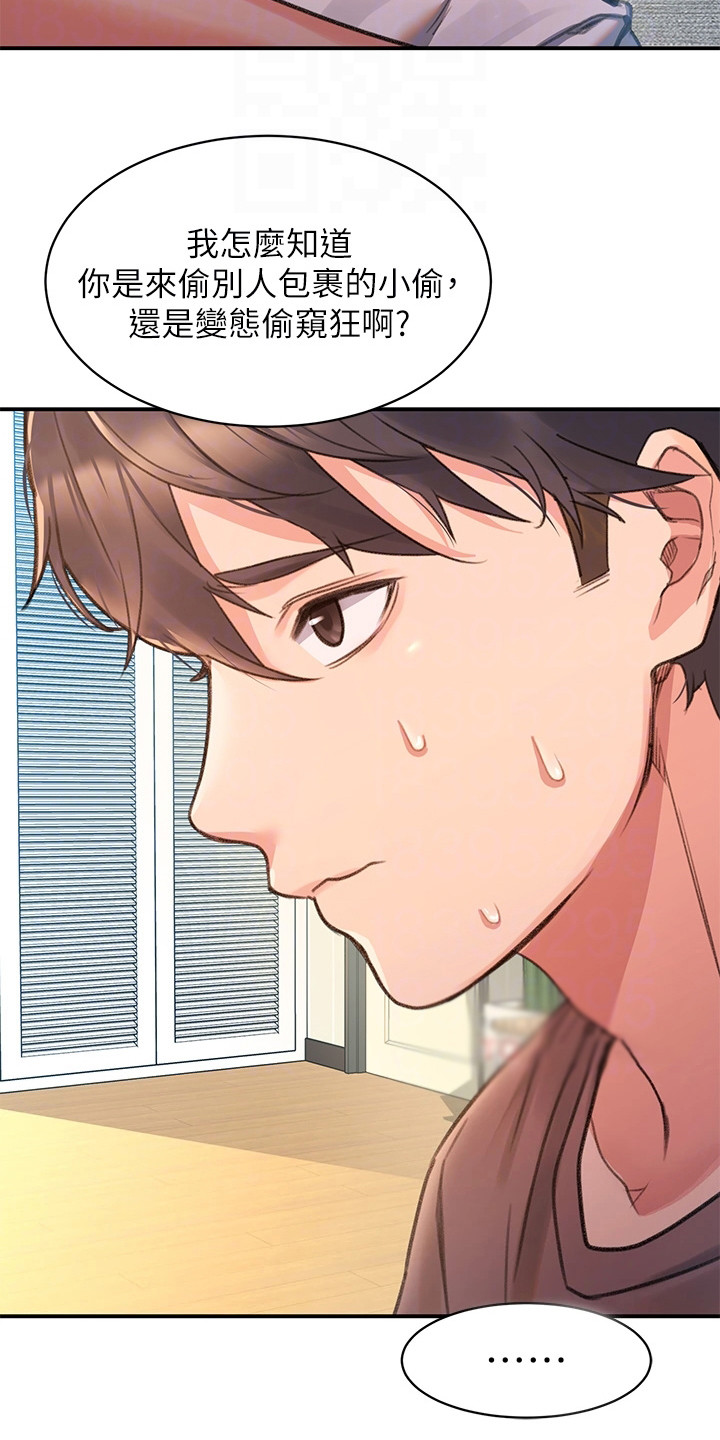 滑动解锁漫画,第9章：误会1图