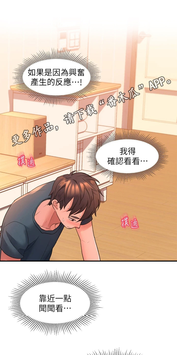 滑动解锁漫画,第15章：味道2图