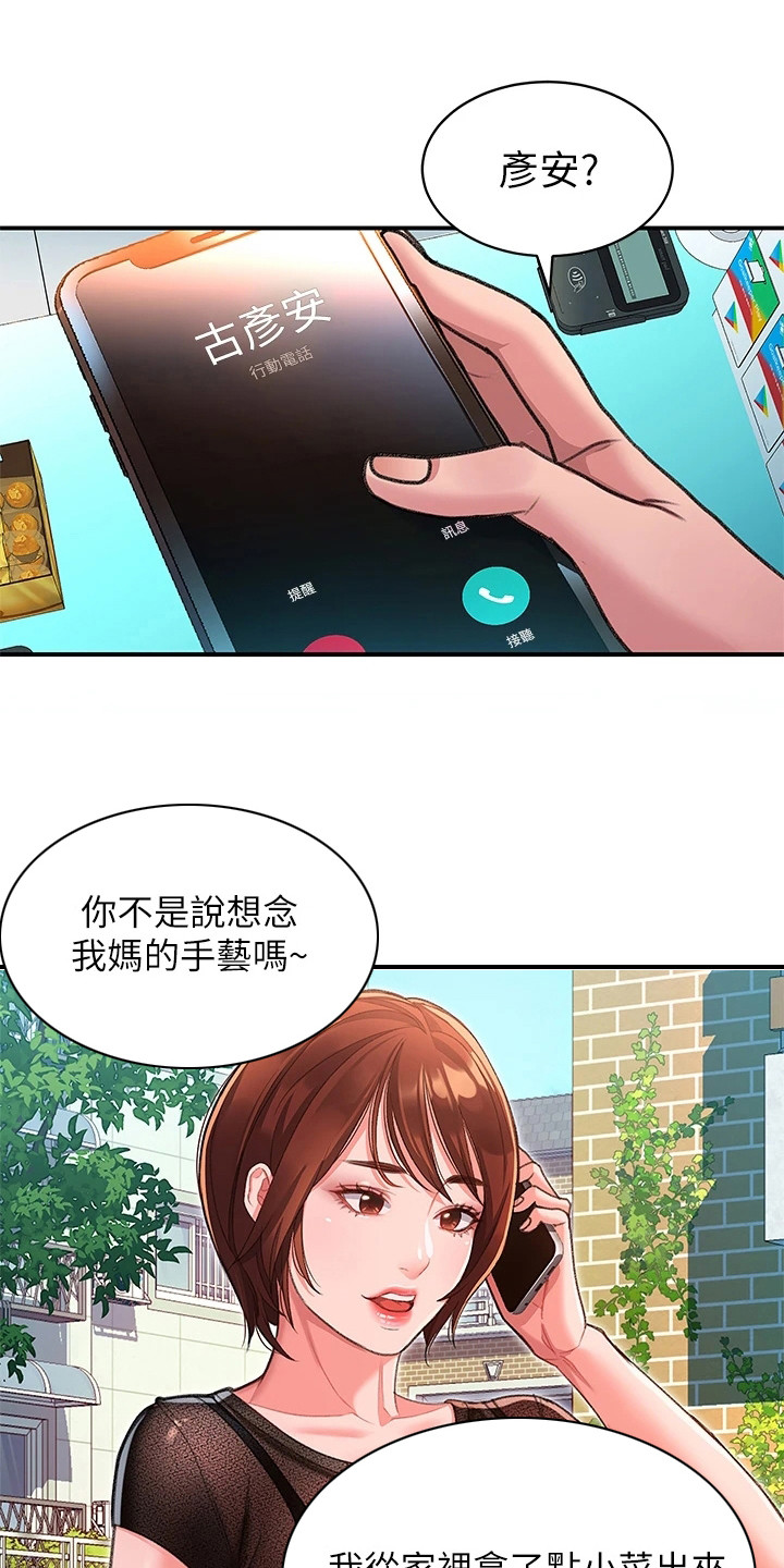 茶叶蛋大冒险滑动解锁漫画,第8章：送小菜1图