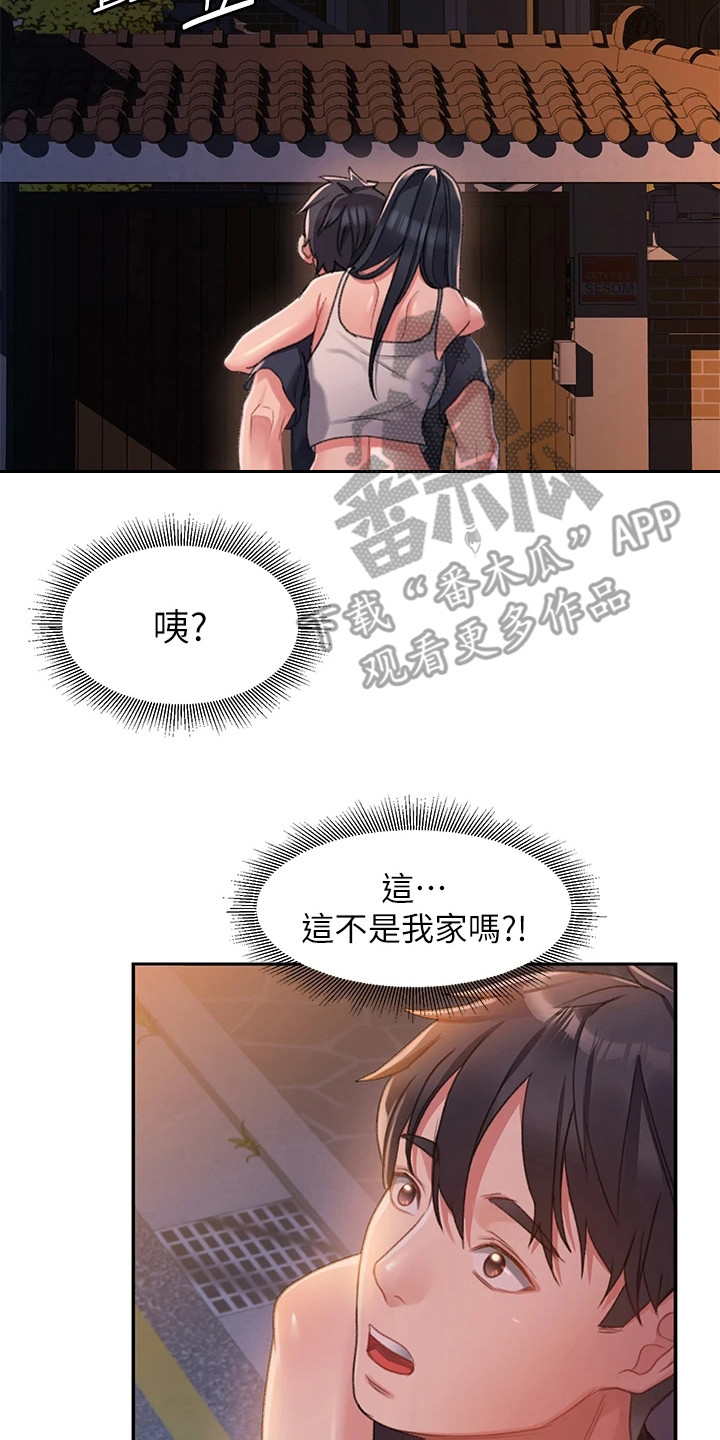 滑动解锁和图案解锁漫画,第6章：快递2图