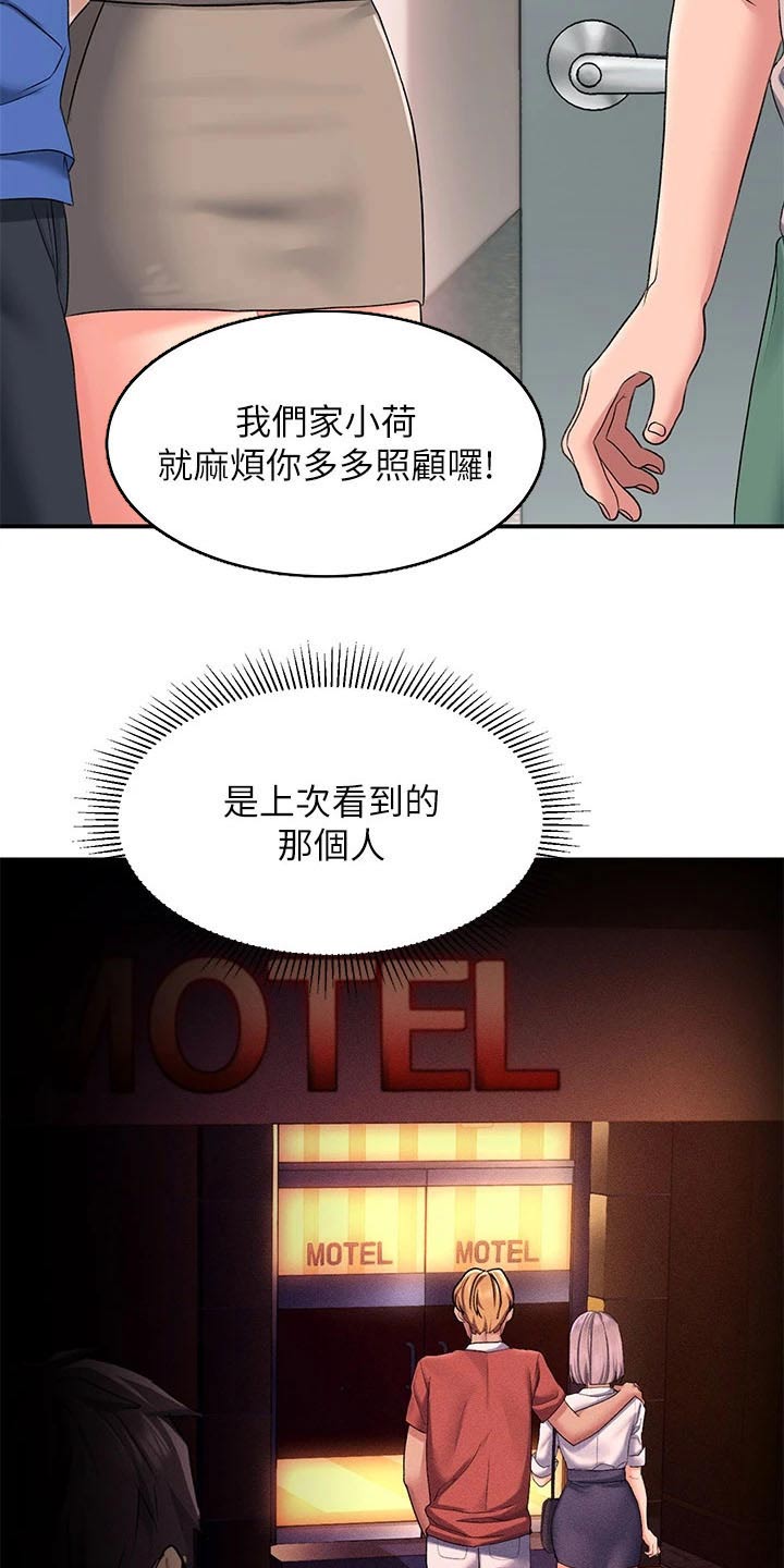 滑动解锁漫画,第27章：前女友1图