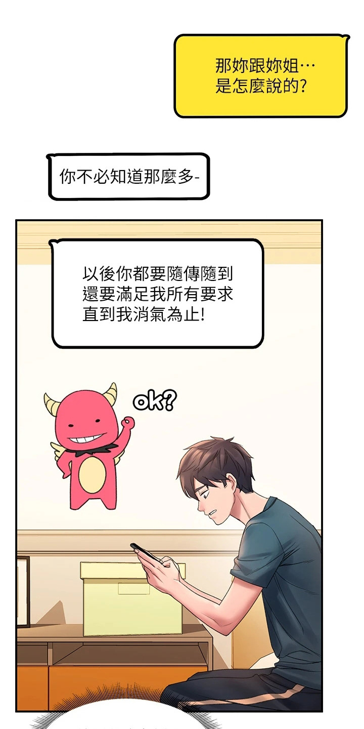 滑动解锁漫画,第12章：使唤1图