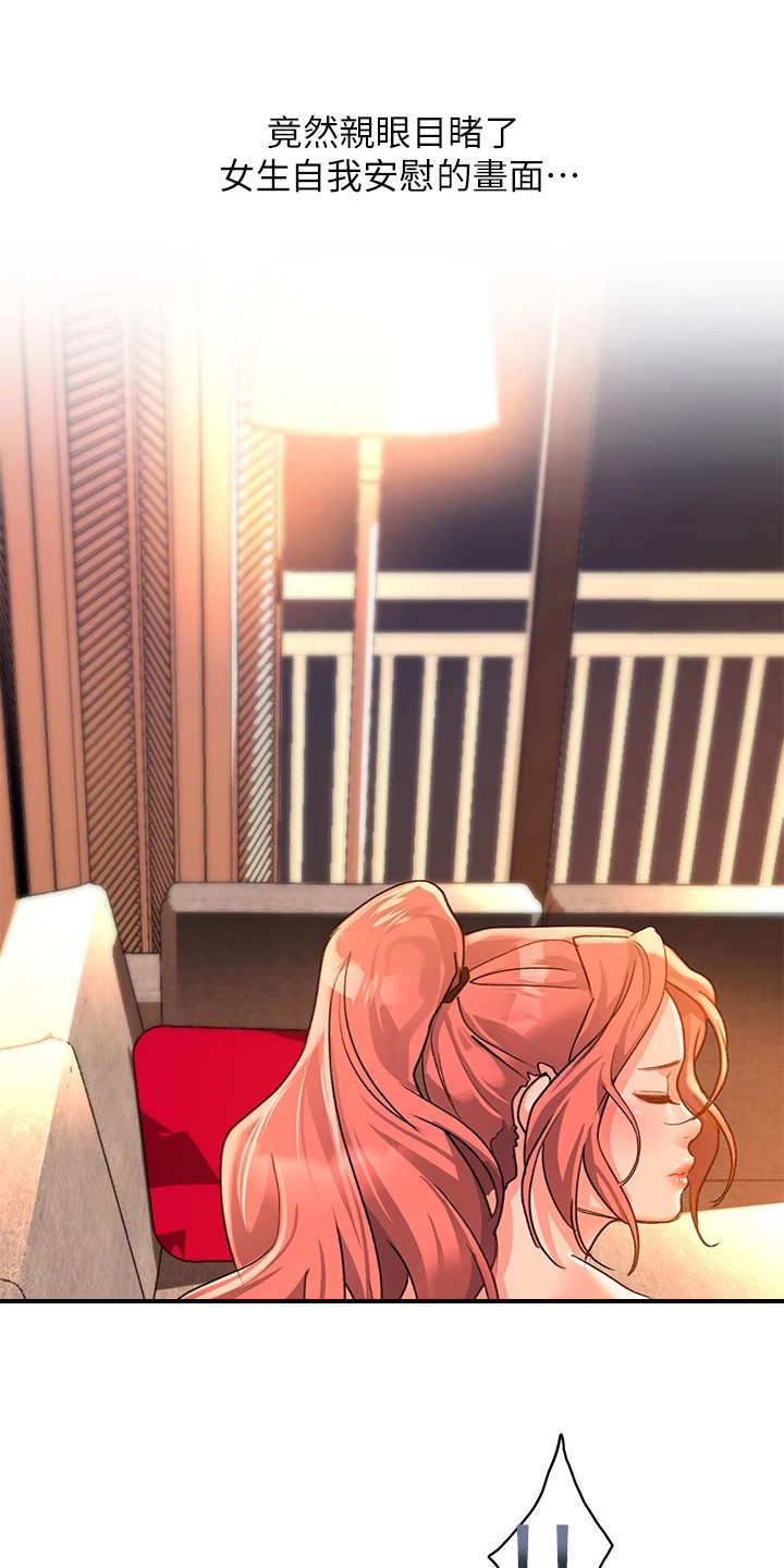 滑动解锁漫画,第9章：误会1图