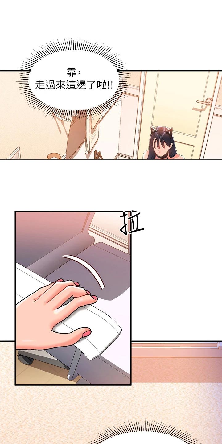 滑动解锁漫画,第20章：完了1图