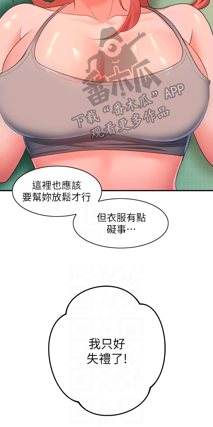 滑动解锁漫画,第16章：失礼了2图